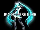 IF YOU WERE HERE@初音ミク