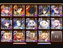 千年戦争アイギス　ストミ　濃瘴満ちる魔肺　イベGR白以下　大英雄　☆3