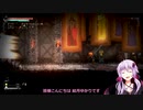Salt and Sanctuaryの結月ゆかり実況3