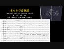 【ごちうさSFY】「木もれび青春譜」を吹奏楽編曲してみた【吹奏楽】