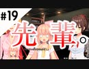【ぬきたし実況】夏だスケべだエチチのチ＃19