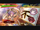【三国志大戦】不死人は天下を目指したい　episode42「ねぇ、背中の武器貸して？」