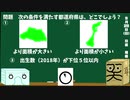 【箱盛】都道府県クイズ生活(122日目)2019年9月29日