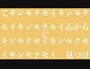 にらたの初音ミク／キンモクセイのうた