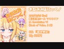 【新刊告知】おねみみぱにっく！【IARevoVI】