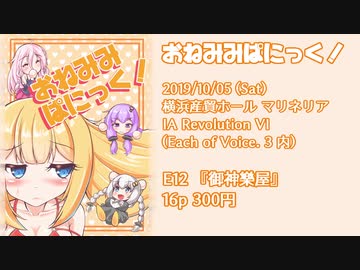 【新刊告知】おねみみぱにっく！【IARevoVI】