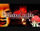 【影廊】影アマが聖域(挑戦者モード)初クリア！【シャドーコリドー】