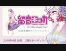 UTAU留音ロッカ2周年✶ 焔の棟 ✶新音源配布記念カバー