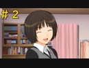 【アマガミ実況】家族愛のアマガミPart2【美也ルート】