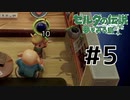 念願の爆弾を…【 ゼルダの伝説 夢をみる島 】 #5