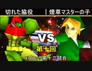 【第十回】64スマブラCPUトナメ実況【Eブロック第十三試合】