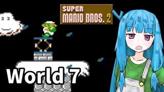 【マリオ2】琴葉姉妹とルイージの旅路#7