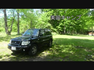 のんびり釣りキャンプ～美笛キャンプ場編 Part1～