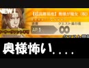 #ex406 [実況]俺もサーヴァントがほしい！[FGO] イシュタル祭 2019 超高難易度 奥様が魔女(呪)の初見からクリアまで