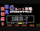 【Undertale】初見、回復縛りでGルート攻略 3周目-7【アンダーテール】39