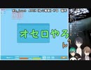 よわよわ加賀美とるじゅえの脳死オセロ
