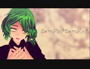 【東方MMD】ミュージックミュージック【カメラ配布】