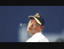 20190929　オリックスバファローズ　最終戦PV