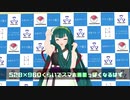 【MMDアリスギア】ずんコラボ