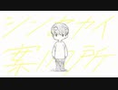 【初投稿】シンセカイ案内所歌ってみた【じんこ】