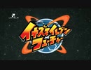 イナズマイレブンフューチャー　Trailer PV