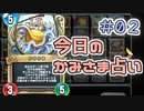 【実況】今日のかみさま占い【ＤＱＲ】 Part2