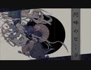 【阿吽のビーツ】 みゆるが歌ってみた