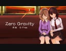 【秘封オケアレンジ】Zero Gravity【G Free】