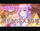 【実況】あいりすミスティリア！初見プレイ Part227