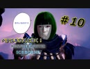 【実況】ペテルギウスと往く！MHWアイスボーン　＃10