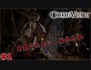 吸血鬼の世界を救え、死してなお　「コードヴェイン-CODEVEIN-」　＃1