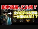 【新三國無双斬】実況 一周年記念超幸福箱ってお得？中々神引きでした☆徐庶は幸せになりたい（仮）その３６