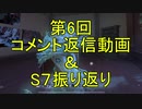 【雑談】S7＆コメント振り返り動画【第五人格】