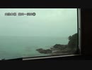 山陰本線を旅してみた　益田～浜田②【三保三隅→浜田】