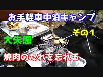 七戸森林公園でお手軽車中泊キャンプ　その１