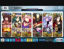 FGO超高難易度「フィナーレ 永遠の都」サロメ入り編成で攻略（令呪なし）