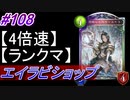 【シャドバ】エイラビショップでランクマ！＃108【シャドウバース/Shadowverse】