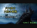 【MUGEN】六大勢力大陸争覇戦【陣取り】Part54