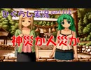 【ひぐらしのなく頃に 祭 実況part.112】それぞれの推測