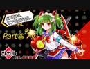 【ボンバーガール】ツガルがんばるPart㊱【ゆっくり実況】