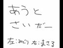 鈴木勝と緑仙のアウトサイダー足しただけ