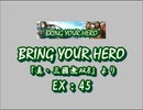 BRING YOUR HERO（EX）　LV.45　【PMS創作譜面】