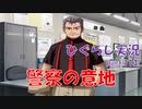 【ひぐらしのなく頃に 祭 実況part.113】繋がる事件と懸ける誇り