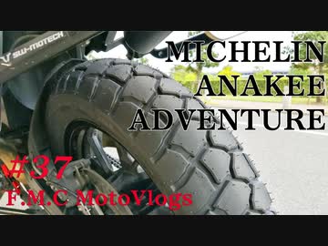 エフナナのタイヤ交換してきました[F700GS Mvlog]