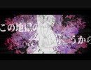 少女地獄／ゼイル【歌ってみた】