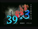 【実況】「かまいたちの夜×3」をゆるやかに実況　39
