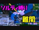 【絶望】ソルティ縛りしたら難しすぎて発狂＃のし侍