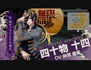 【耐久動画】-Division Rap Battle-＋　十四パート(5分)