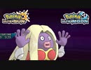 【ポケモンUSM】最強トレーナーへの道Act615【ルージュラ】