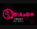 大橋彩香のAny Beat! 2019年9月29日#127